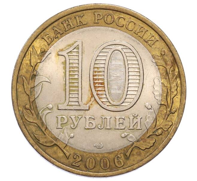 Монета 10 рублей 2006 года СПМД «Российская Федерация — Республика Алтай» (Артикул: K12-61015) — Фото №2