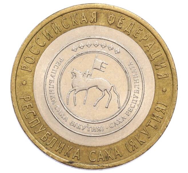 Монета 10 рублей 2006 года СПМД «Российская Федерация — Республика Саха (Якутия)» (Артикул: K12-61017) — Фото №1