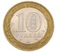 Монета 10 рублей 2006 года СПМД «Российская Федерация — Республика Саха (Якутия)» (Артикул: K12-61017) — Фото №2