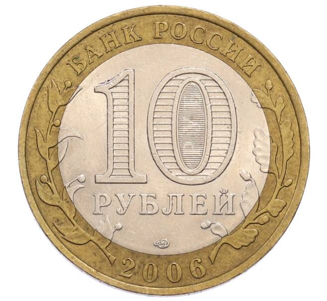 Монета 10 рублей 2006 года СПМД «Российская Федерация — Республика Саха (Якутия)» (Артикул: K12-61017) — Фото №2