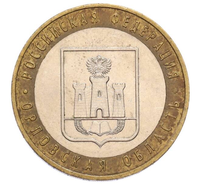 Монета 10 рублей 2005 года ММД «Российская Федерация — Орловская область» (Артикул: K12-61020) — Фото №1