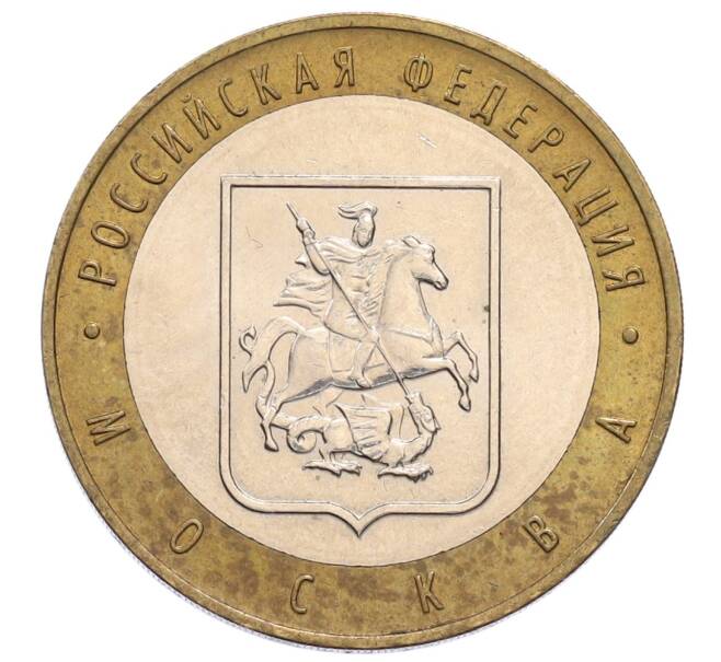 Монета 10 рублей 2005 года ММД «Российская Федерация — Москва» (Артикул: K12-61021) — Фото №1