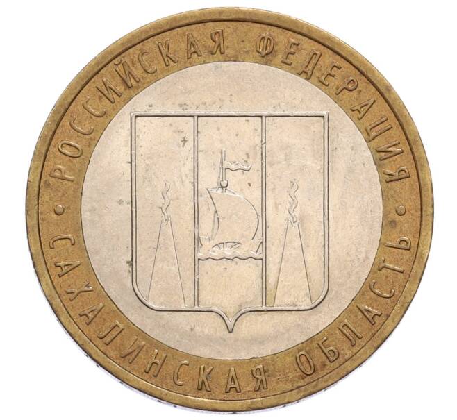 Монета 10 рублей 2006 года ММД «Российская Федерация — Сахалинская область» (Артикул: K12-61025) — Фото №1