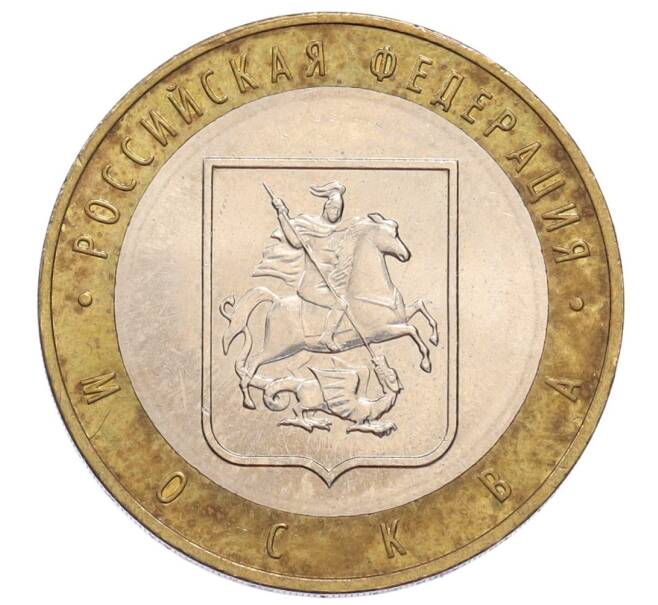 Монета 10 рублей 2005 года ММД «Российская Федерация — Москва» (Артикул: K12-61026) — Фото №1