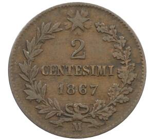2 чентезимо 1867 года М Италия