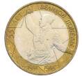 Монета 10 рублей 2000 года ММД «55 лет Победы» (Артикул: K12-61097) — Фото №1