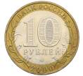 Монета 10 рублей 2000 года ММД «55 лет Победы» (Артикул: K12-61097) — Фото №2