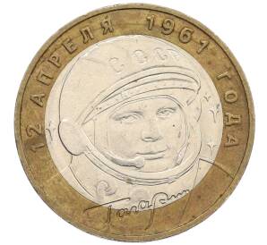 10 рублей 2001 года ММД «Гагарин» — Фото №1