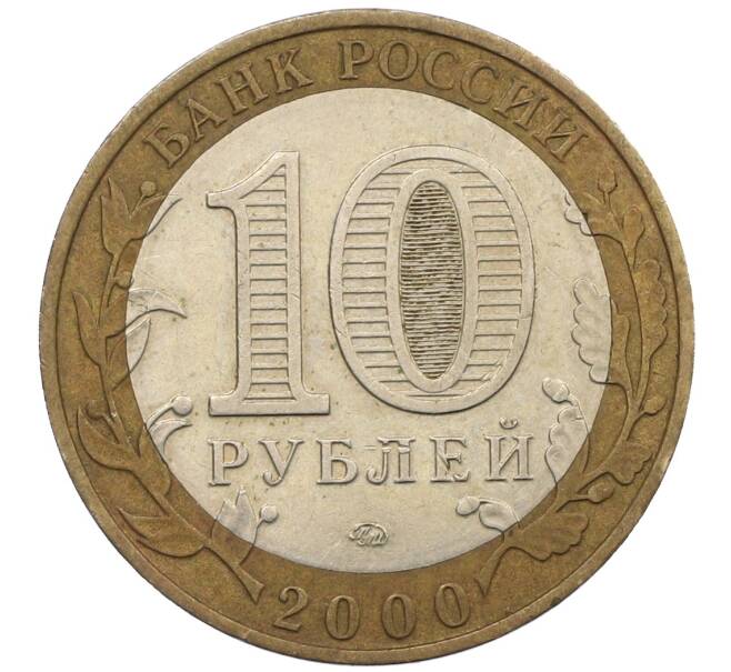 Монета 10 рублей 2000 года ММД «55 лет Победы» (Артикул: K12-61102) — Фото №2