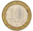 Монета 10 рублей 2000 года ММД «55 лет Победы» (Артикул: K12-61107) — Фото №2