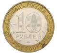 Монета 10 рублей 2000 года ММД «55 лет Победы» (Артикул: K12-61110) — Фото №2