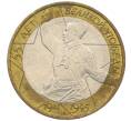 Монета 10 рублей 2000 года ММД «55 лет Победы» (Артикул: K12-61111) — Фото №1