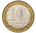 Монета 10 рублей 2000 года ММД «55 лет Победы» (Артикул: K12-61111) — Фото №2