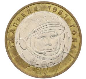 10 рублей 2001 года ММД «Гагарин» — Фото №1