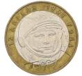 Монета 10 рублей 2001 года ММД «Гагарин» (Артикул: K12-61114) — Фото №1