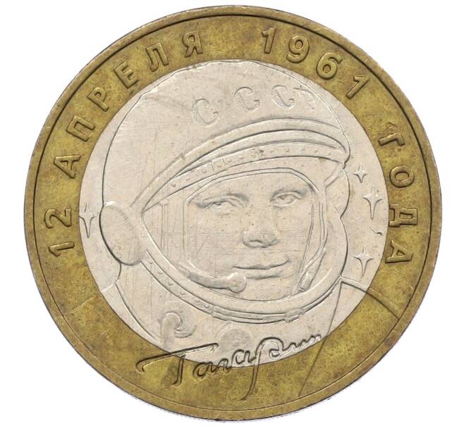 Монета 10 рублей 2001 года ММД «Гагарин» (Артикул: K12-61114) — Фото №1