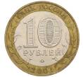 Монета 10 рублей 2001 года ММД «Гагарин» (Артикул: K12-61114) — Фото №2