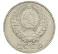 Монета 50 копеек 1985 года (Артикул: K12-61123) — Фото №2