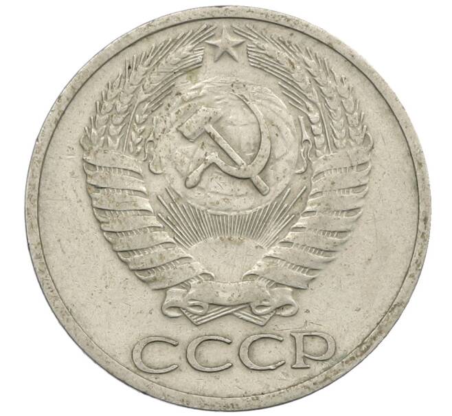 Монета 50 копеек 1964 года (Артикул: K12-61139) — Фото №2