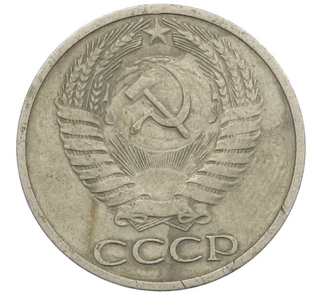Монета 50 копеек 1964 года (Артикул: K12-61154) — Фото №2
