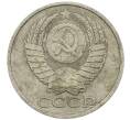 Монета 50 копеек 1983 года (Артикул: K12-61159) — Фото №2