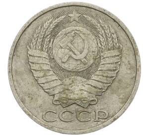 50 копеек 1983 года