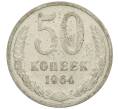 Монета 50 копеек 1964 года (Артикул: K12-61178) — Фото №1