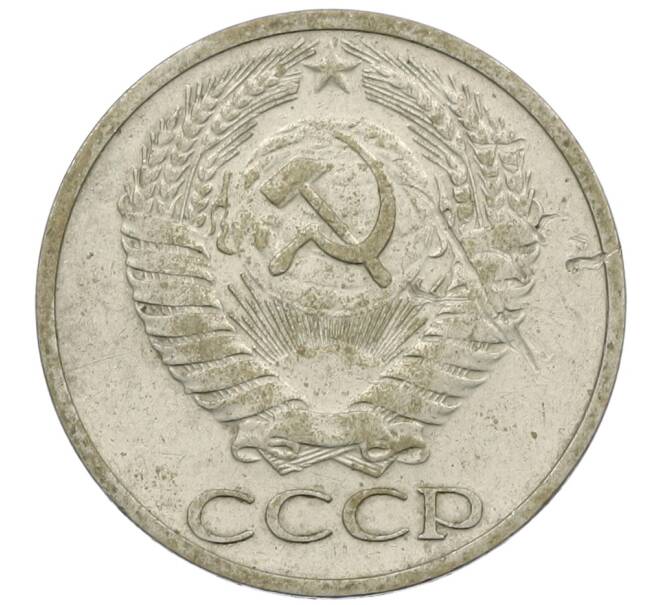 Монета 50 копеек 1964 года (Артикул: K12-61178) — Фото №2