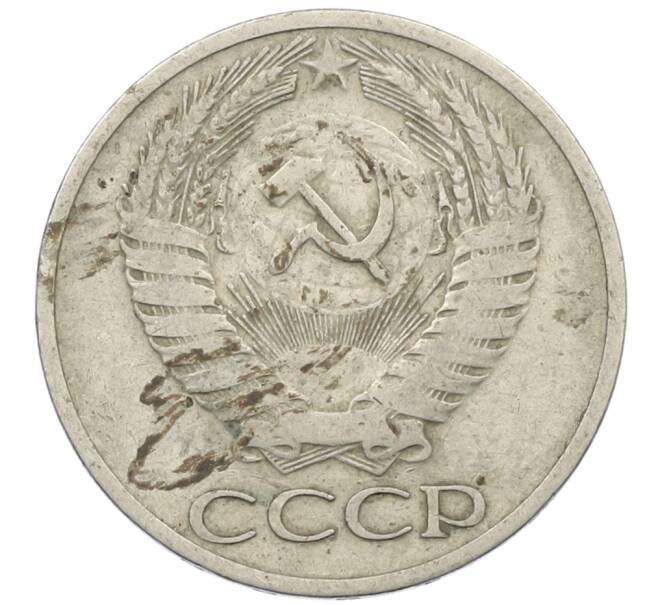 Монета 50 копеек 1964 года (Артикул: K12-61182) — Фото №2