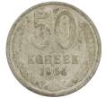 Монета 50 копеек 1964 года (Артикул: K12-61185) — Фото №1