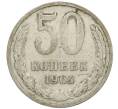 Монета 50 копеек 1964 года (Артикул: K12-61186) — Фото №1