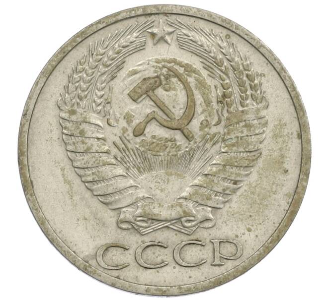 Монета 50 копеек 1964 года (Артикул: K12-61190) — Фото №2