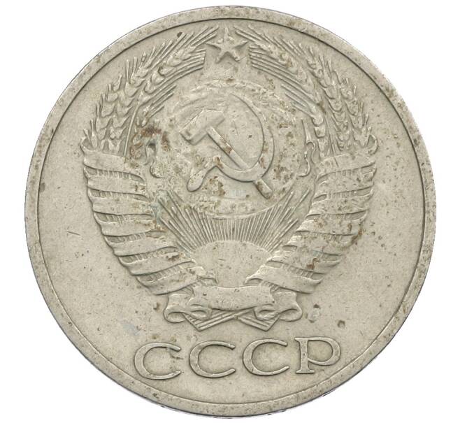 Монета 50 копеек 1964 года (Артикул: K12-61214) — Фото №2