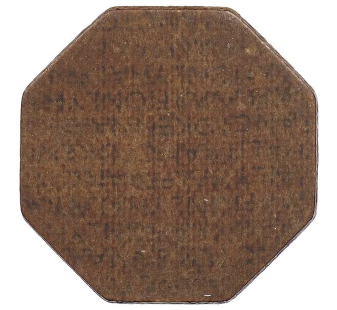 Токен 1/2 франка Великобритания — Оккупационные войска во Франции (Артикул: K1-6307) — Фото №1