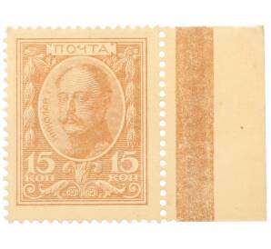 15 копеек 1915 года (Марки-деньги) — Фото №1