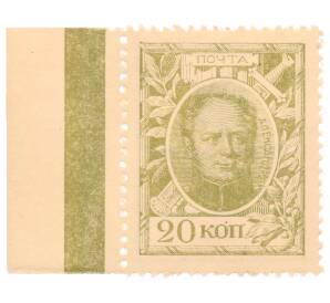 20 копеек 1915 года (Марки-деньги) — Фото №1