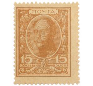 15 копеек 1915 года (Марки-деньги) — Фото №1