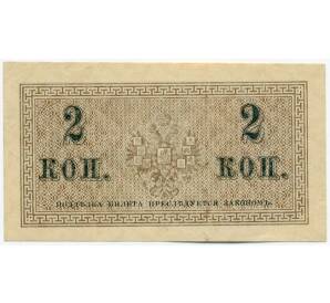 2 копейки 1915 года — Фото №2