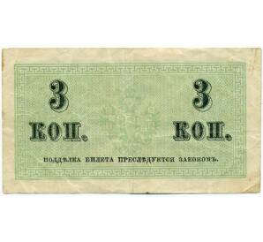 3 копейки 1915 года — Фото №2