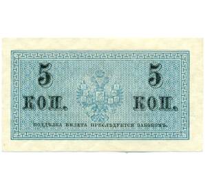 5 копеек 1915 года — Фото №2
