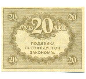 20 рублей 1917 года — Фото №2