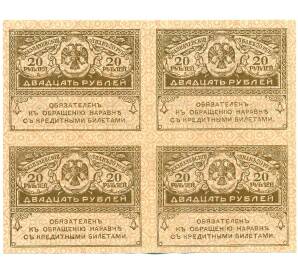 20 рублей 1917 года (часть листа из 4 штук) — Фото №2