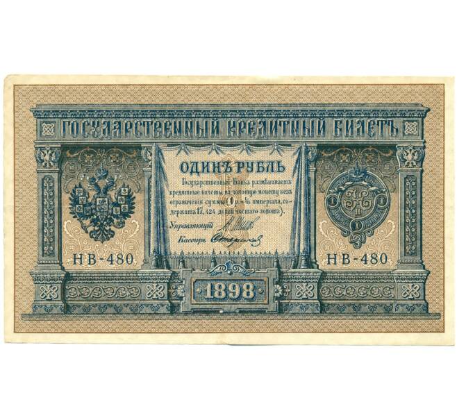 Банкнота 1 рубль 1898 года Шипов / Стариков (Артикул: K12-61464) — Фото №1