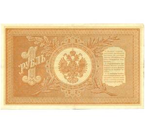 1 рубль 1898 года Шипов / Стариков — Фото №2