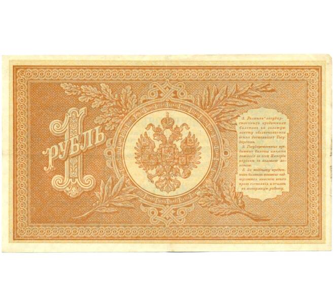 Банкнота 1 рубль 1898 года Шипов / Стариков (Артикул: K12-61464) — Фото №2