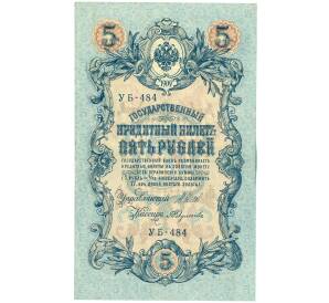 5 рублей 1909 года Шипов / Федулеев — Фото №1