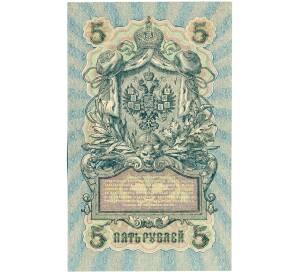 5 рублей 1909 года Шипов / Федулеев — Фото №2