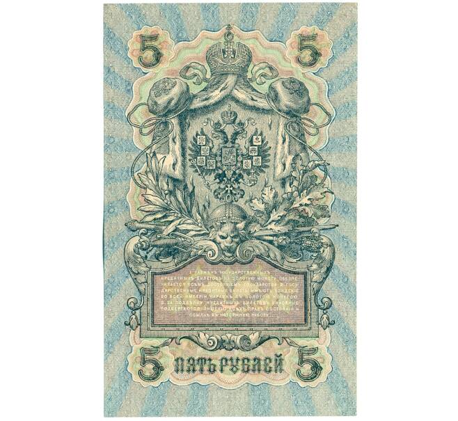 Банкнота 5 рублей 1909 года Шипов / Федулеев (Артикул: K12-61466) — Фото №2