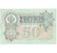 Банкнота 50 рублей 1899 года Шипов / Богатырев (Артикул: K12-61469) — Фото №2