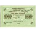 Банкнота 1000 рублей 1917 года (Артикул: K12-61470) — Фото №1